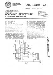 Цифровой измеритель временного положения середины видеоимпульсов (патент 1449937)