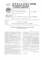 Устройство для перевода чисел из одной системы счисления в другую (патент 347756)