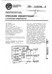 Устройство для управления загрузкой бункеров (патент 1135706)