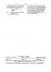 Способ получения s-алкил-n-диалкокситиофосфорил-(10- фенотиазинил)изотиоформамидов (патент 1448644)