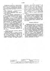 Дифференциальный смеситель (патент 1519890)