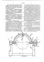 Кантователь (патент 1784372)