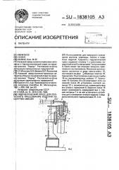 Гидравлический пресс для полусухого прессования изделий из сыпучих смесей (патент 1838105)