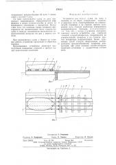 Устройство для спуска судов на воду и подъема их на берег (патент 570513)