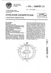 Узел крепления подшипников в корпусе (патент 1668787)