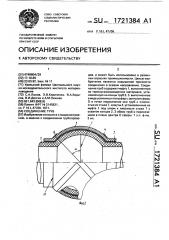 Соединение труб (патент 1721384)