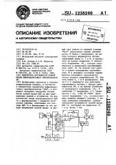 Измеритель погрешности полной шкалы цифроаналогового преобразователя (патент 1238240)