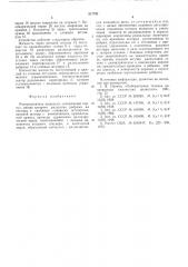 Распределитель жидкости (патент 517797)