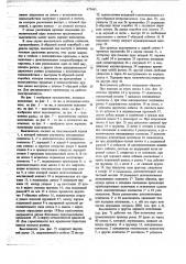 Выключатель а.м.галичева (патент 675465)