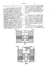 Способ потайной клепки и устройство для его осуществления (патент 1528598)