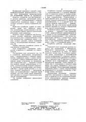 Устройство для бесстружечного резания древесины (патент 1150062)