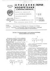 Способ сенсибилизации гелогенидосеребряных фотографических эмульсий (патент 282928)
