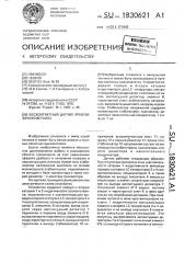 Бесконтактный датчик приближения металла (патент 1830621)