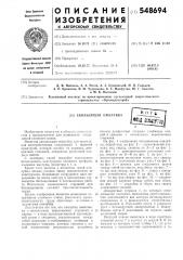 Скользящая опалубка (патент 548694)