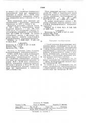 Способ получения фторсодержащих метакриловых (патент 370200)