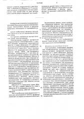 Электропривод (патент 1577038)