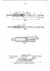 Удлинитель для режущего инструмента (патент 745597)