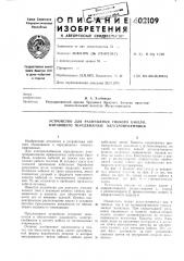 Патент ссср  402109 (патент 402109)