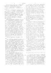 Сиденье транспортного средства (патент 1507608)