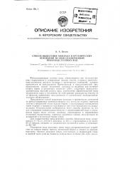 Способ выделения аммиака и органических оснований из фенолсодержащих производственных вод (патент 128855)