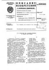 Электролит для осаждения покрытийиз сплава олово-никель (патент 808563)