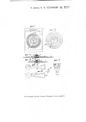 Дисковый календарь с указателями (патент 5032)