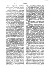 Устройство для проведения углекислых ванн (патент 1710053)