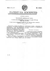 Бесконечная стальная шлифовальная лента (патент 19958)