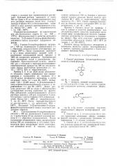 Способ получения 2,3-дигидробензодиазепинов (патент 443856)