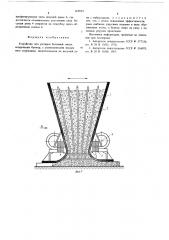 Устройство для укладки бетонной смеси (патент 668814)