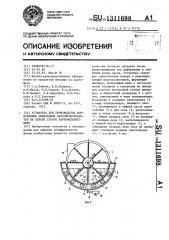 Установка для производства формованных обжаренных картофелепродуктов на основе сухого картофельного пюре (патент 1311698)