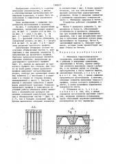 Облицовка гидротехнического сооружения (патент 1368377)