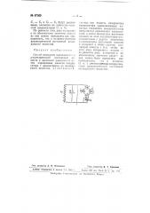 Способ измерения проводимости и диэлектрической постоянной веществ (патент 67369)