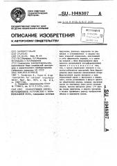 Сканирующее интерференционное устройство с компенсацией фона (патент 1048307)