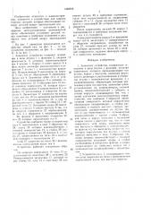 Зажимное устройство (патент 1466919)