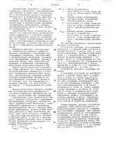 Весовое устройство (патент 1093908)