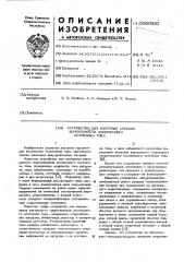 Устройство для контроля степени заряженности химического источника тока (патент 599300)