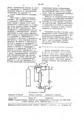 Способ конденсации смеси паров (патент 1581339)