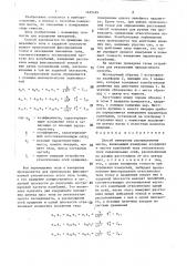 Способ измерения распределения массы (патент 1425459)