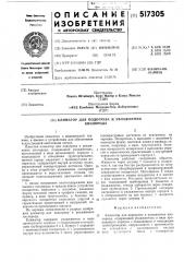 Климатор для подогрева и увлажнения кислорода (патент 517305)