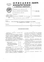 Огнеупорный цемент (патент 364575)