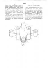 Способ изготовления многослойной обмотки электрических машин (патент 635565)