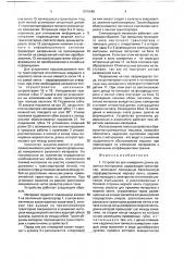 Устройство для измерения длины рулонных материалов (патент 1675448)