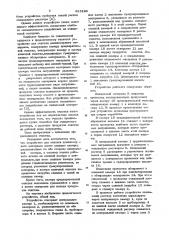 Устройство для очистки длинномерногоматериала (патент 825198)