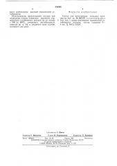 Состав для изготовления холодных катодов (патент 553695)