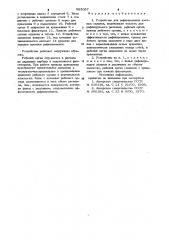 Устройство для рафинирования цветных сплавов (патент 985097)