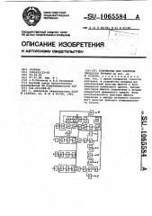 Устройство для контроля процессов бурения (патент 1065584)