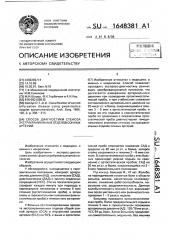 Способ диагностики стеноза экстракраниальных отделов сонных артерий (патент 1648381)