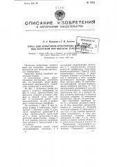 Пресс для испытания огнеупорных материалов под нагрузкой при высоких температурах (патент 78222)
