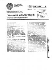 Устройство для регистрации ядерных излучений (патент 1107668)